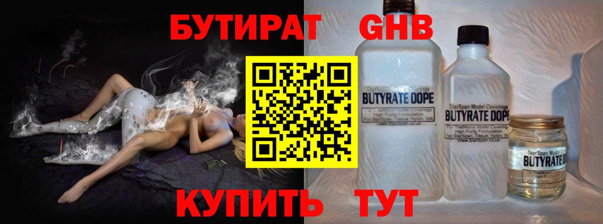Бутират оксибутират Елабуга