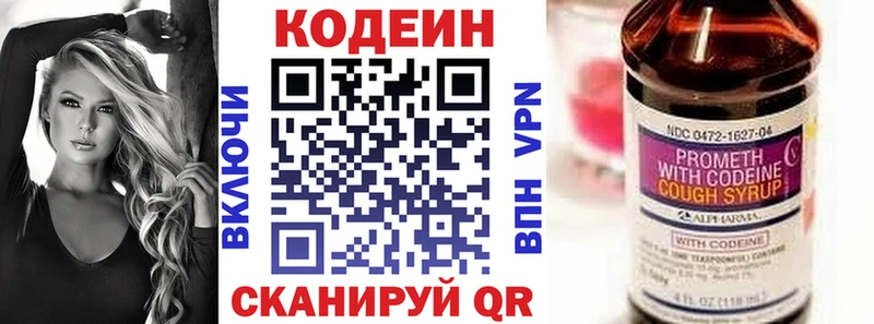Кодеин напиток Lean (лин)  Елабуга 