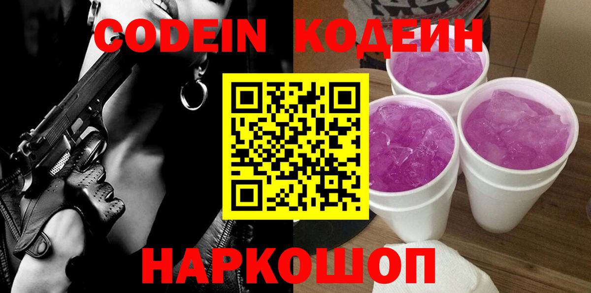 закладка  Кодеиновый сироп Lean Purple Drank  Вход с VPN  Елабуга 