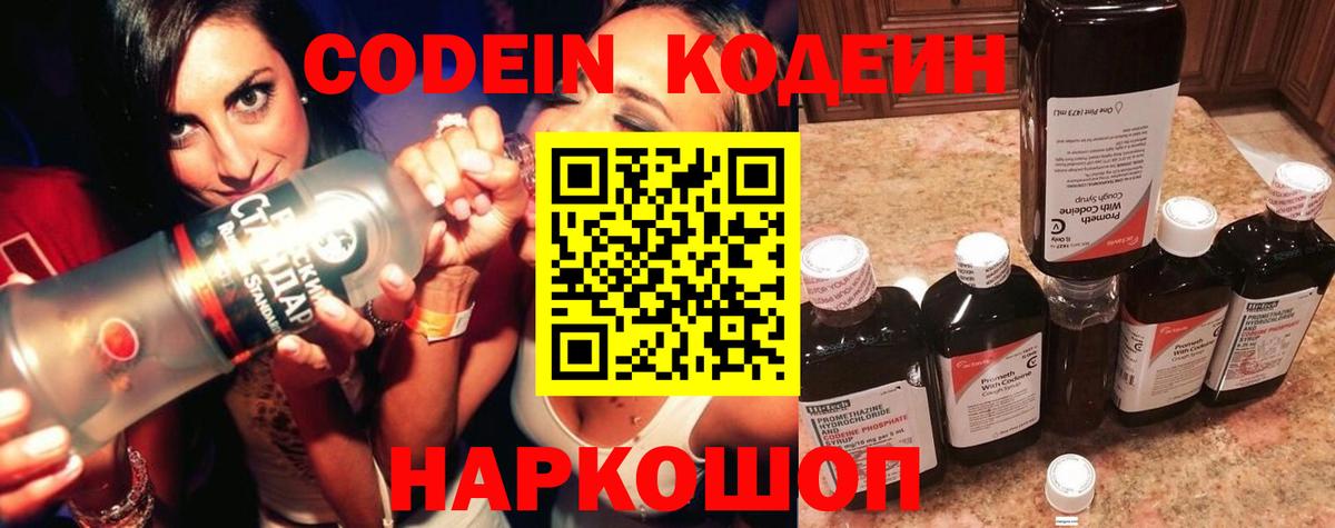Кодеин Purple Drank Елабуга