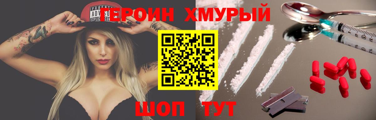 ГЕРОИН Heroin Елабуга