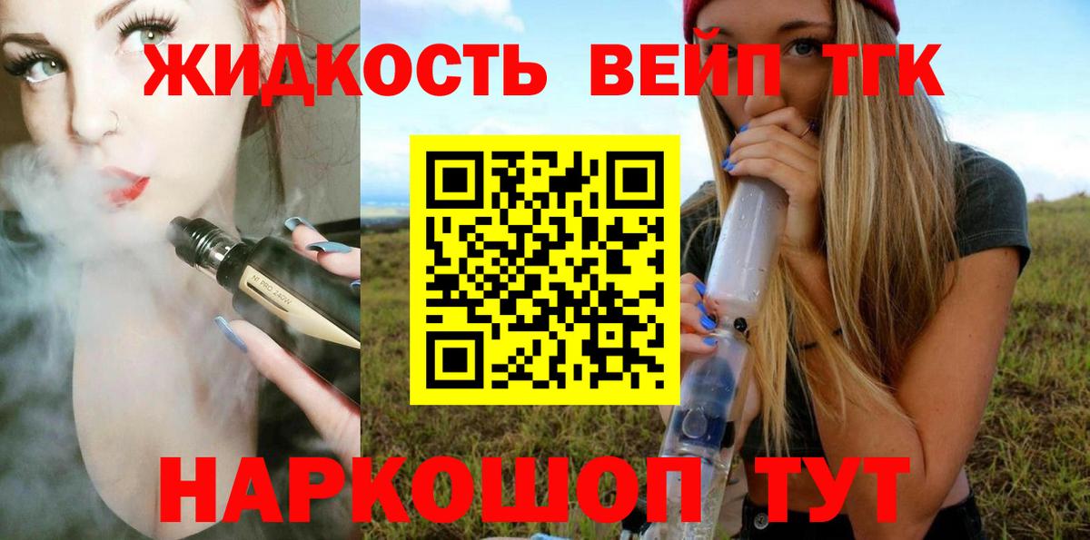 Дистиллят ТГК вейп  Вход с VPN  Елабуга 